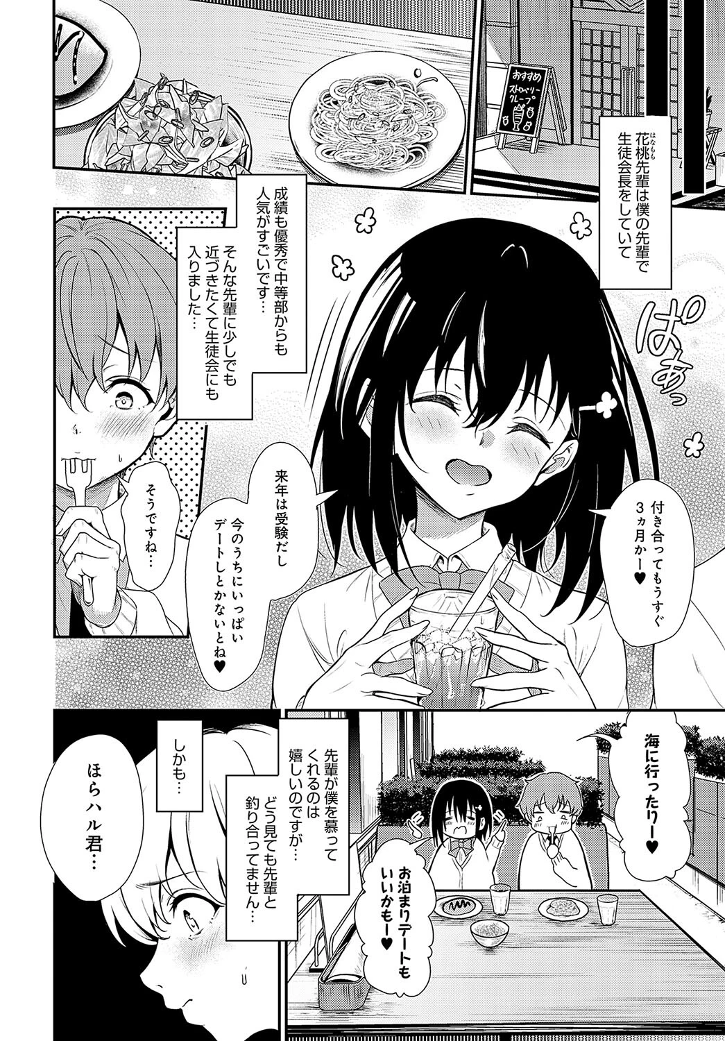 花桃先輩の熱はおさまらないページ2