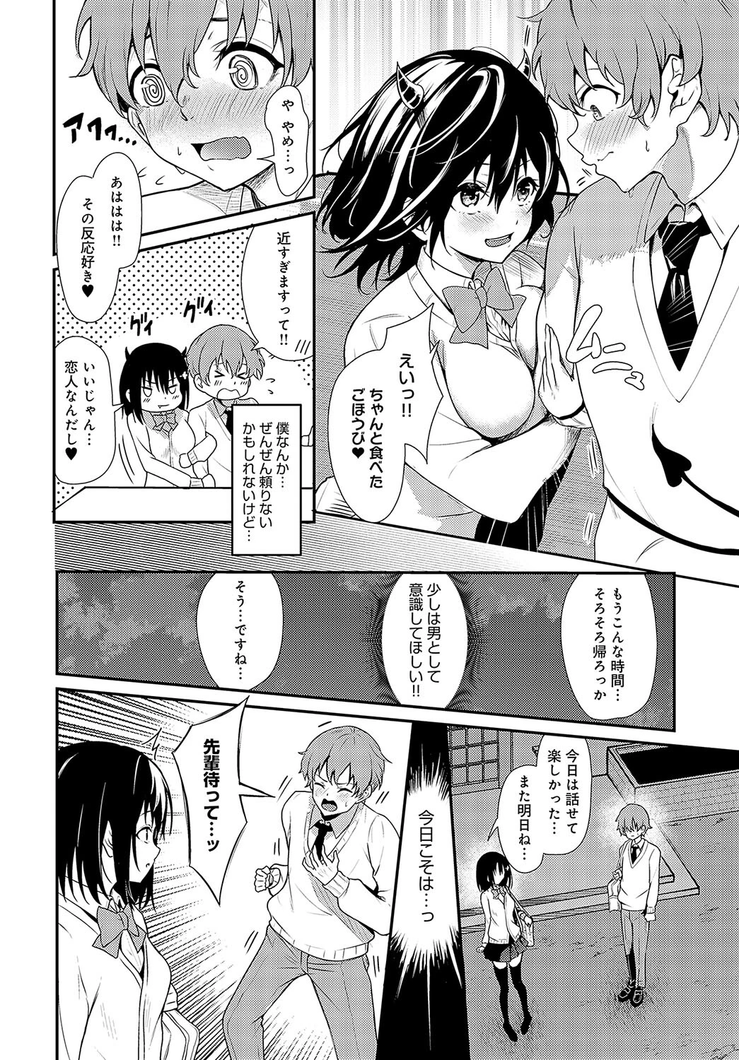 花桃先輩の熱はおさまらないページ4