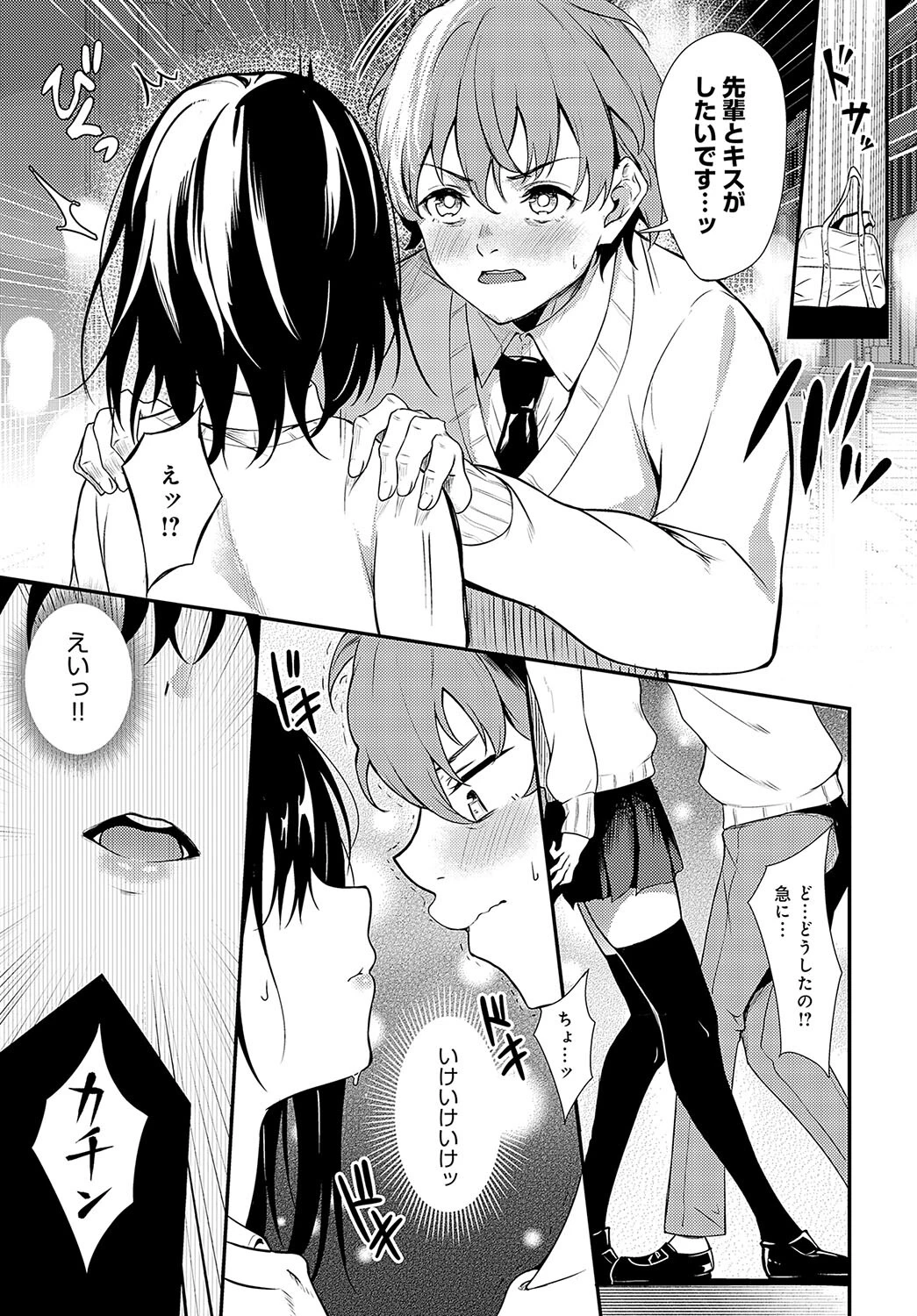 花桃先輩の熱はおさまらないページ5