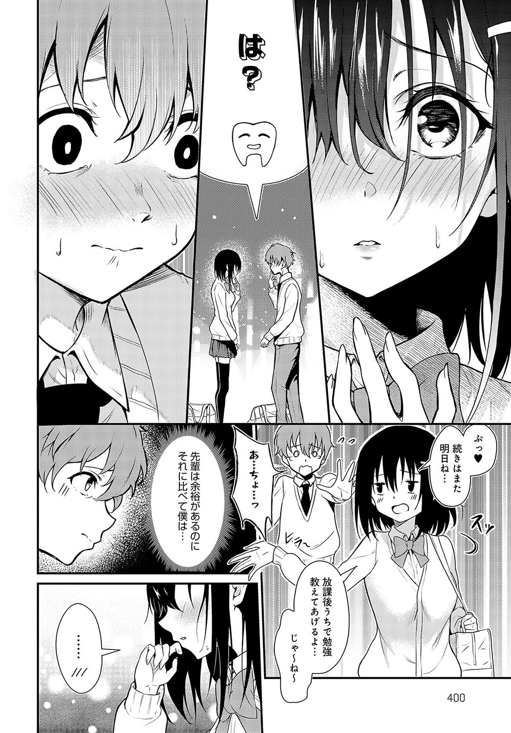 花桃先輩の熱はおさまらないページ6