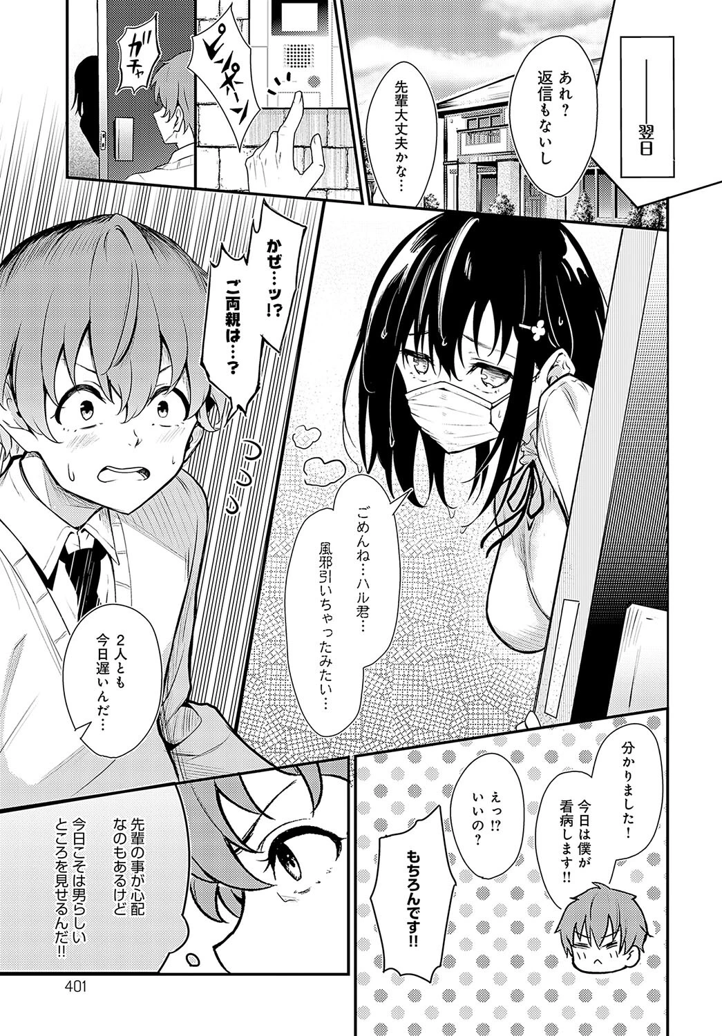 花桃先輩の熱はおさまらないページ7