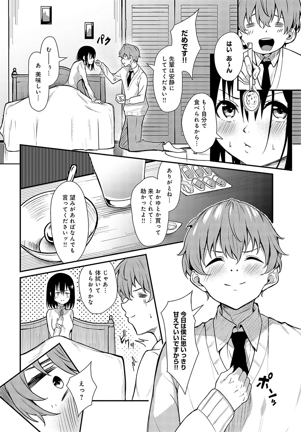 花桃先輩の熱はおさまらないページ8