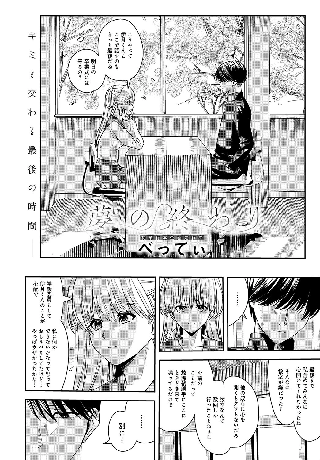 夢の終わりページ2