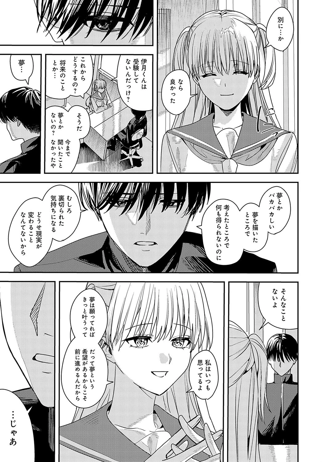 夢の終わりページ3