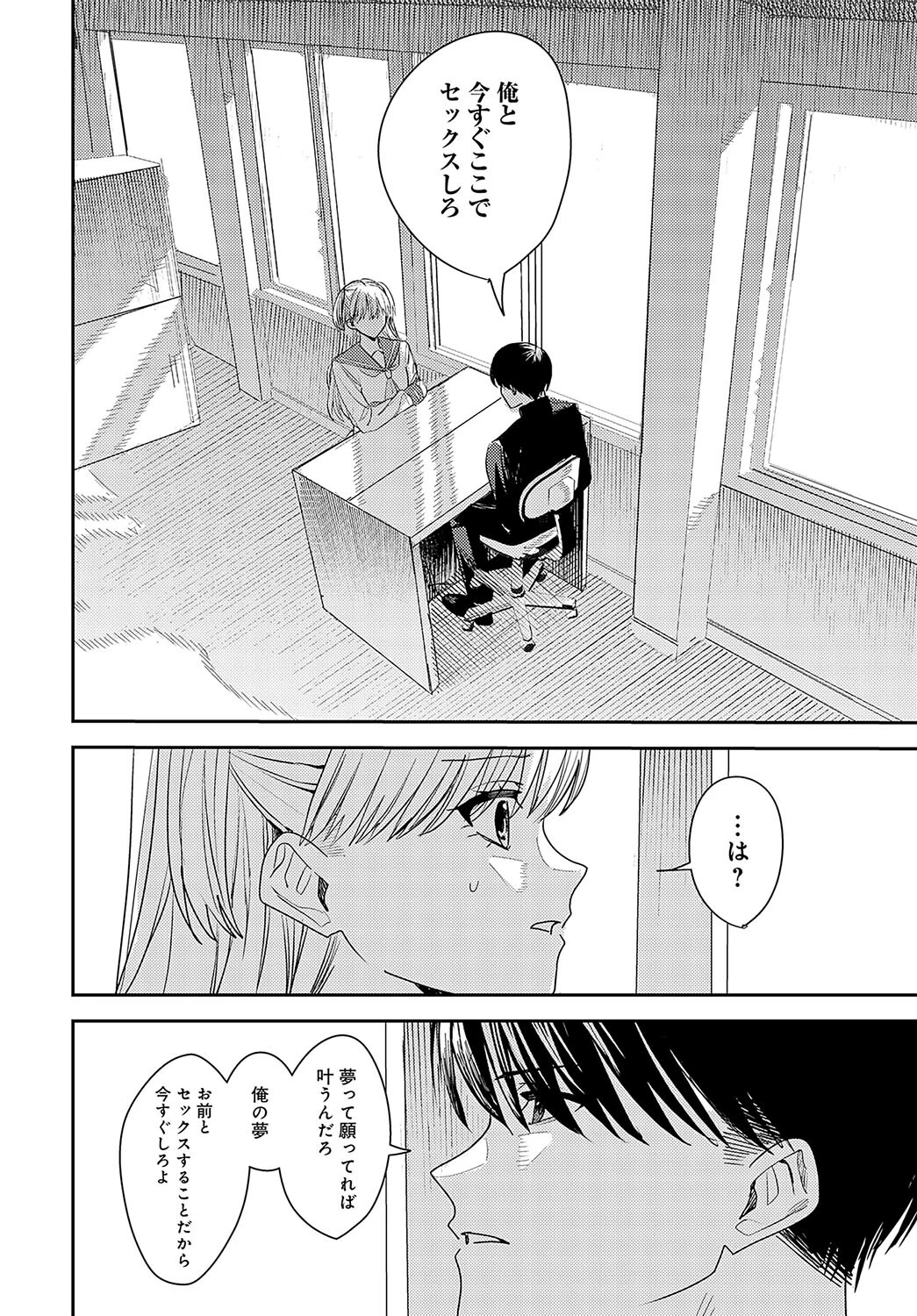 夢の終わりページ4