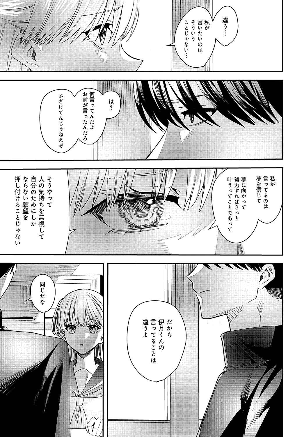 夢の終わりページ5
