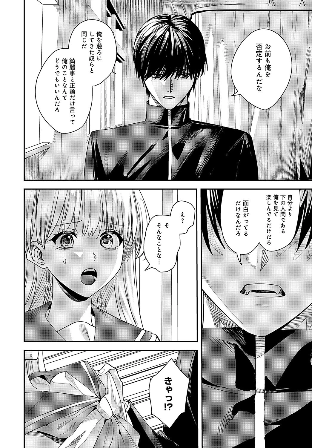 夢の終わりページ6