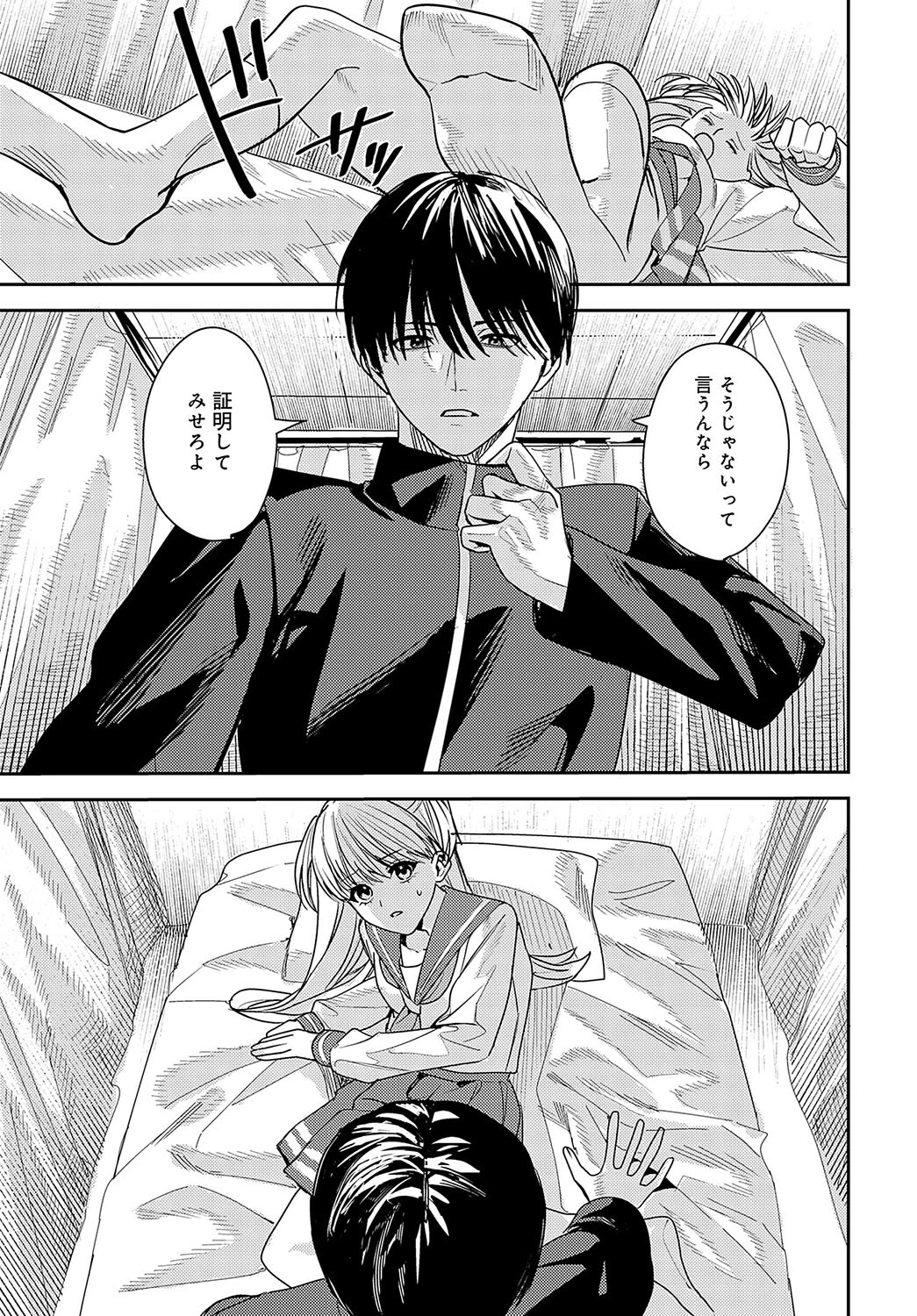 夢の終わりページ7