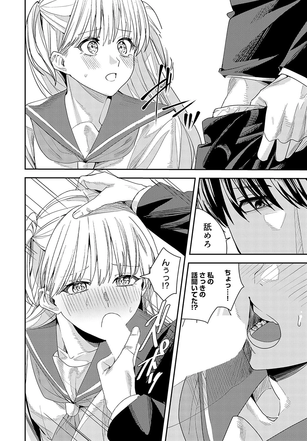 夢の終わりページ8