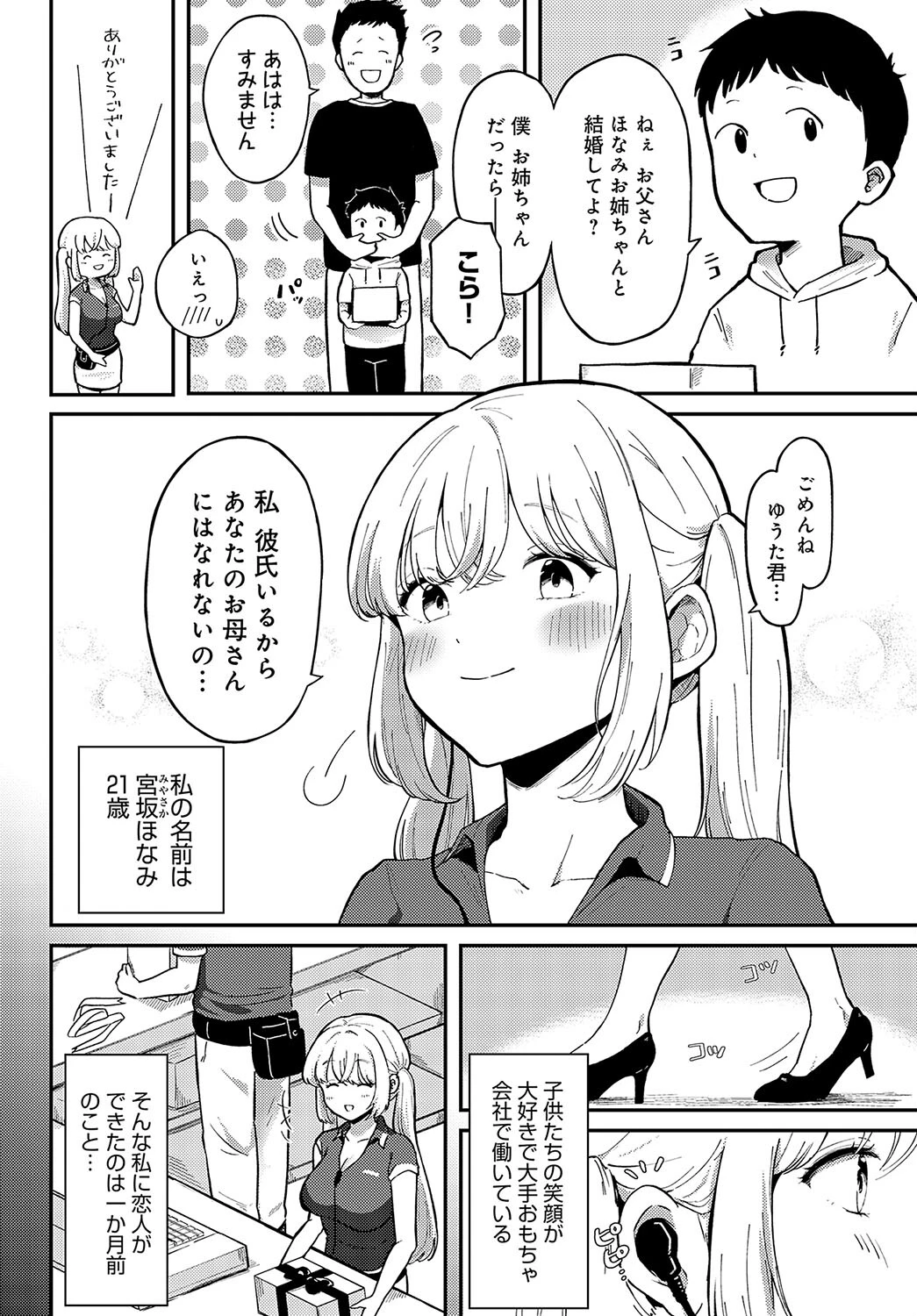 おもちゃな彼女ページ2