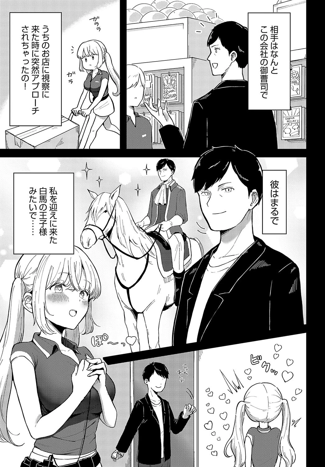おもちゃな彼女ページ3