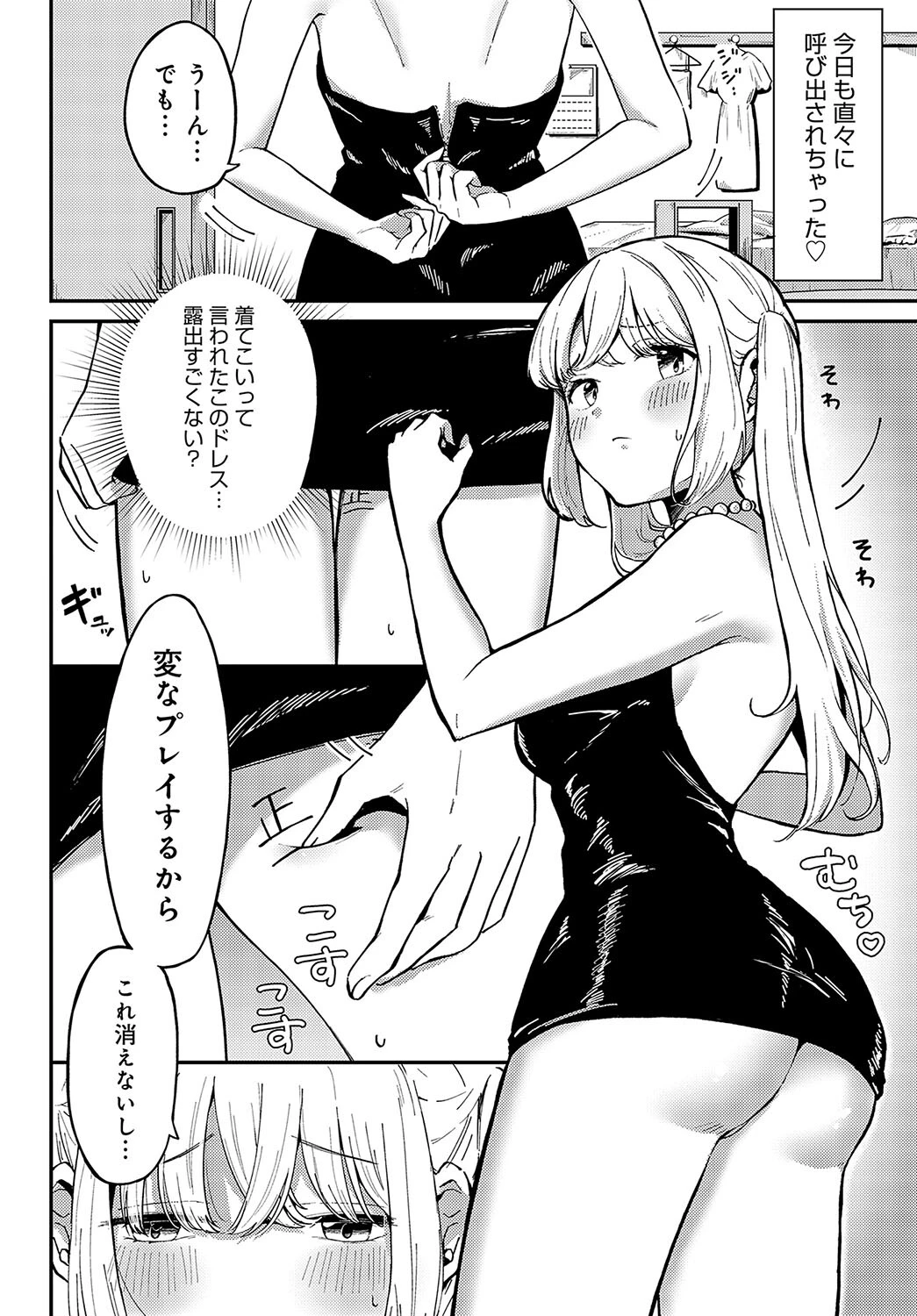 おもちゃな彼女ページ6