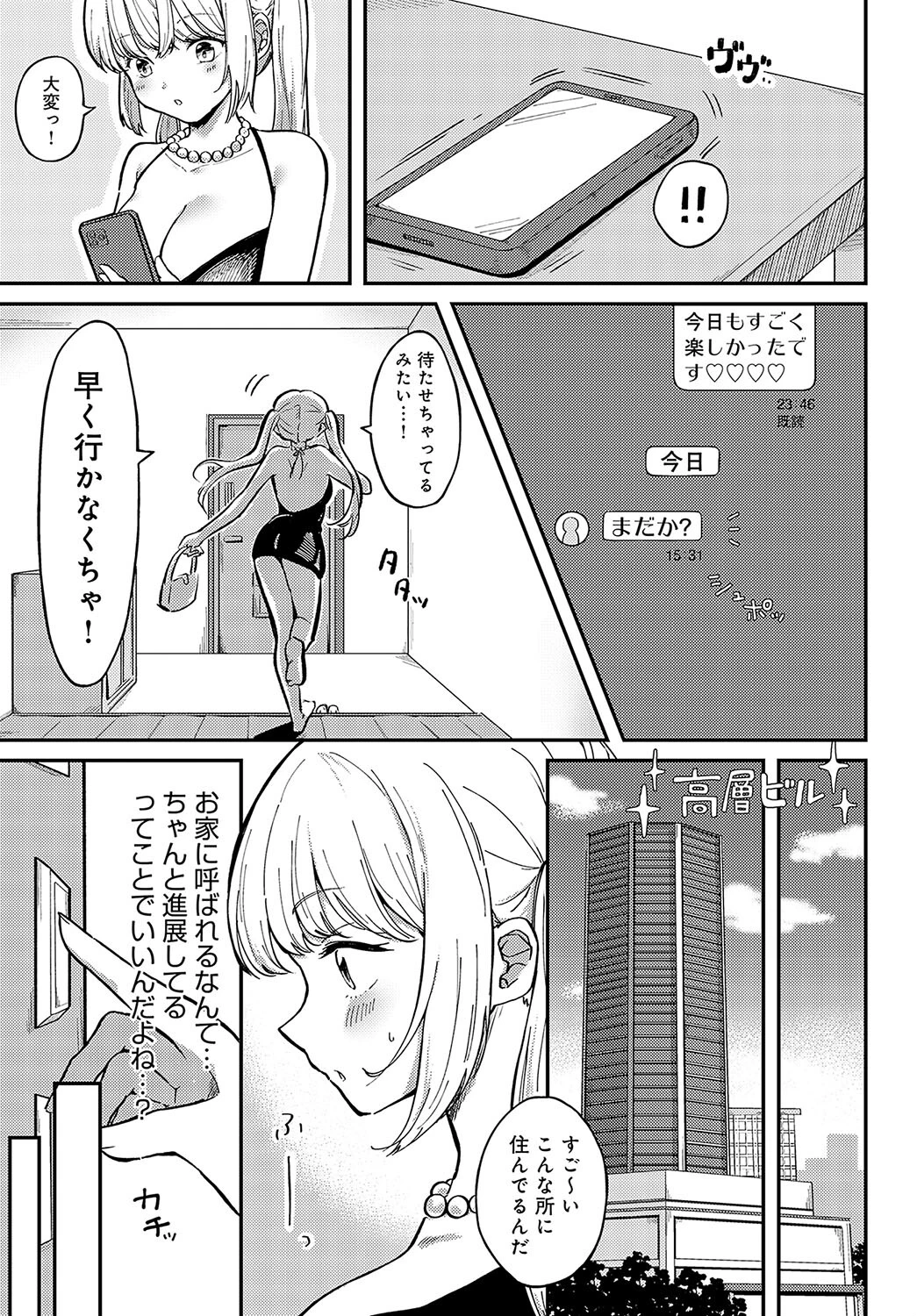 おもちゃな彼女ページ7