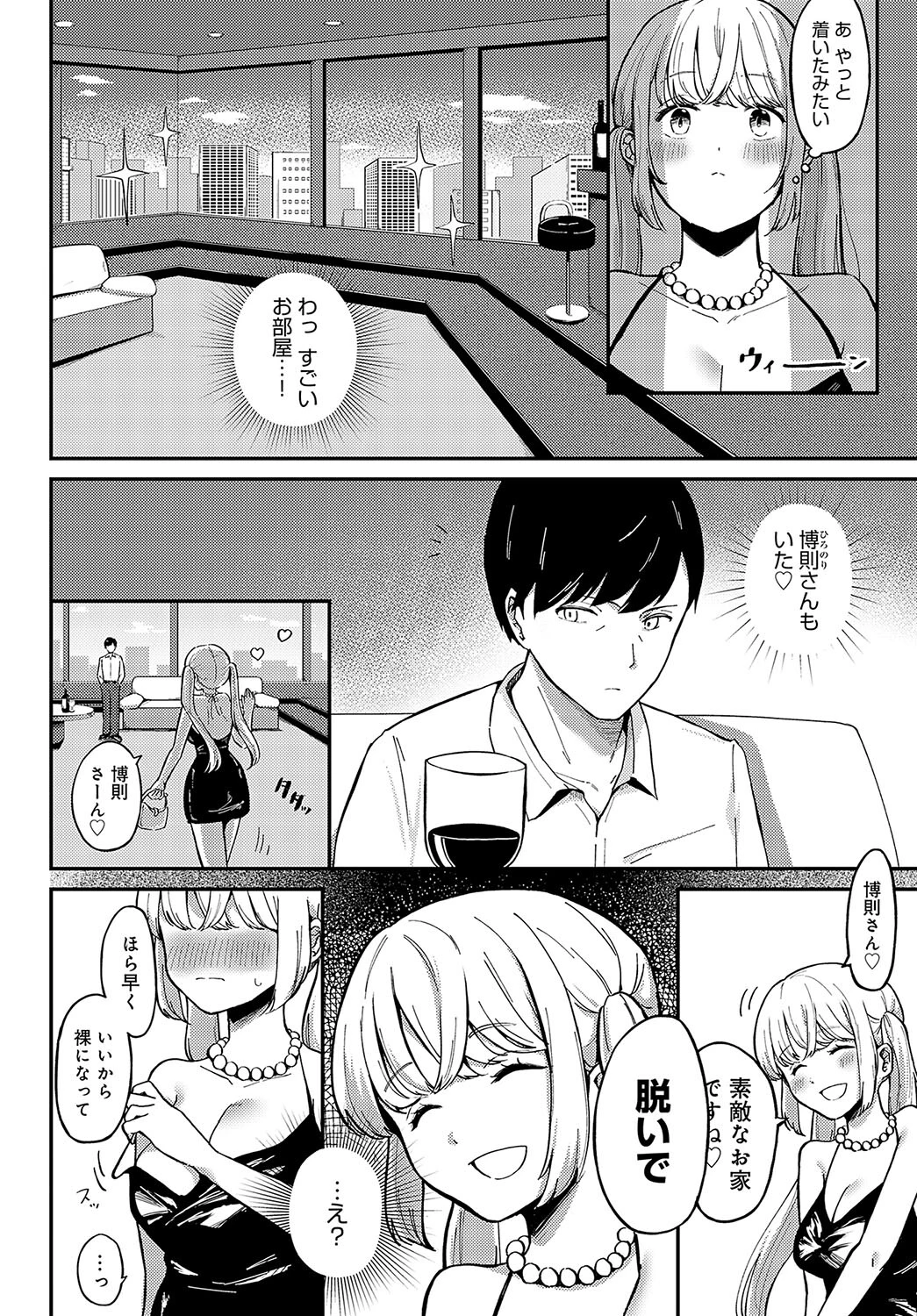 おもちゃな彼女ページ8