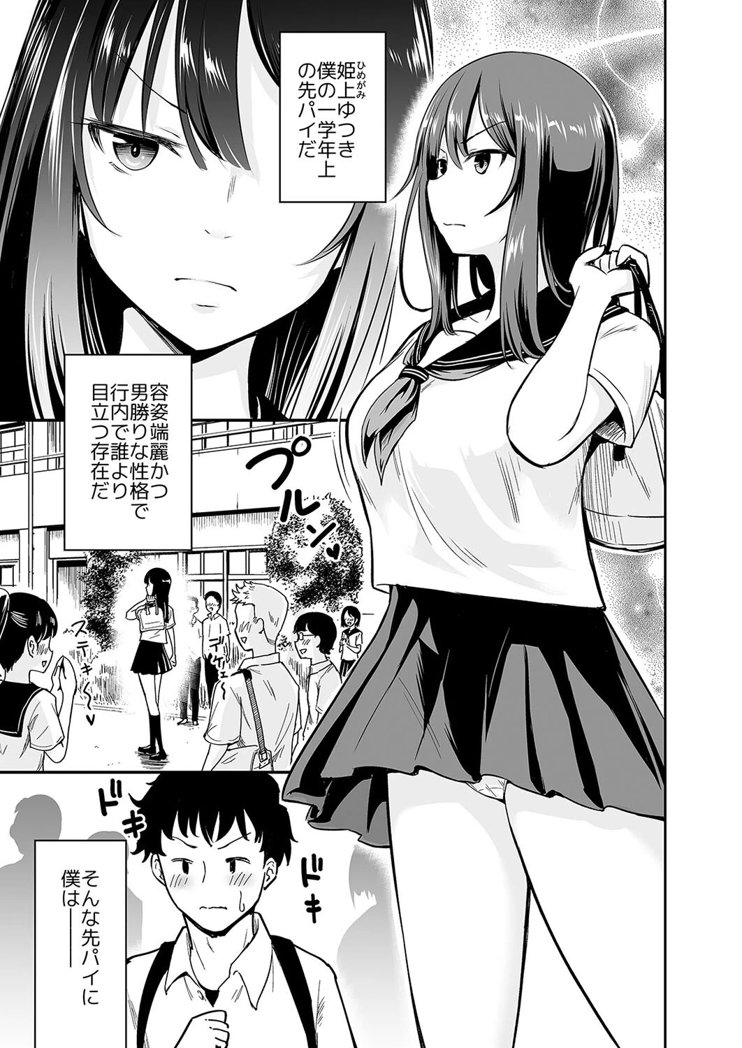 オレっ娘先パイと子作りセックス!(1)ページ3