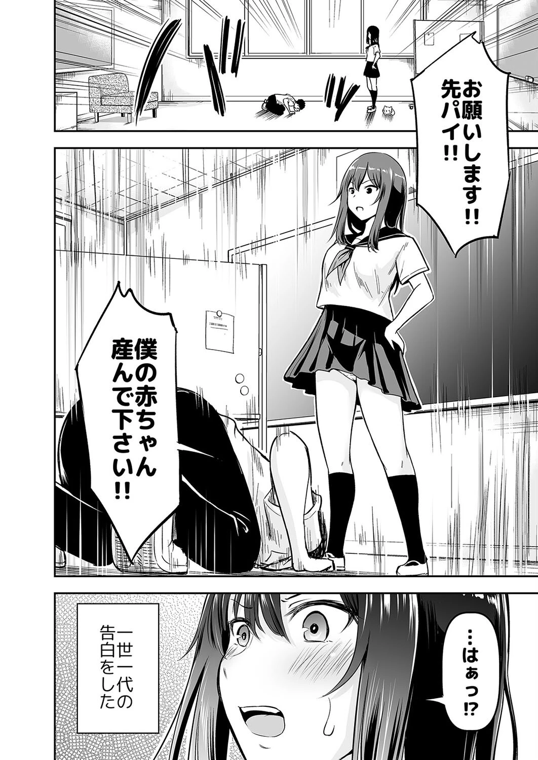 オレっ娘先パイと子作りセックス!(1)ページ4