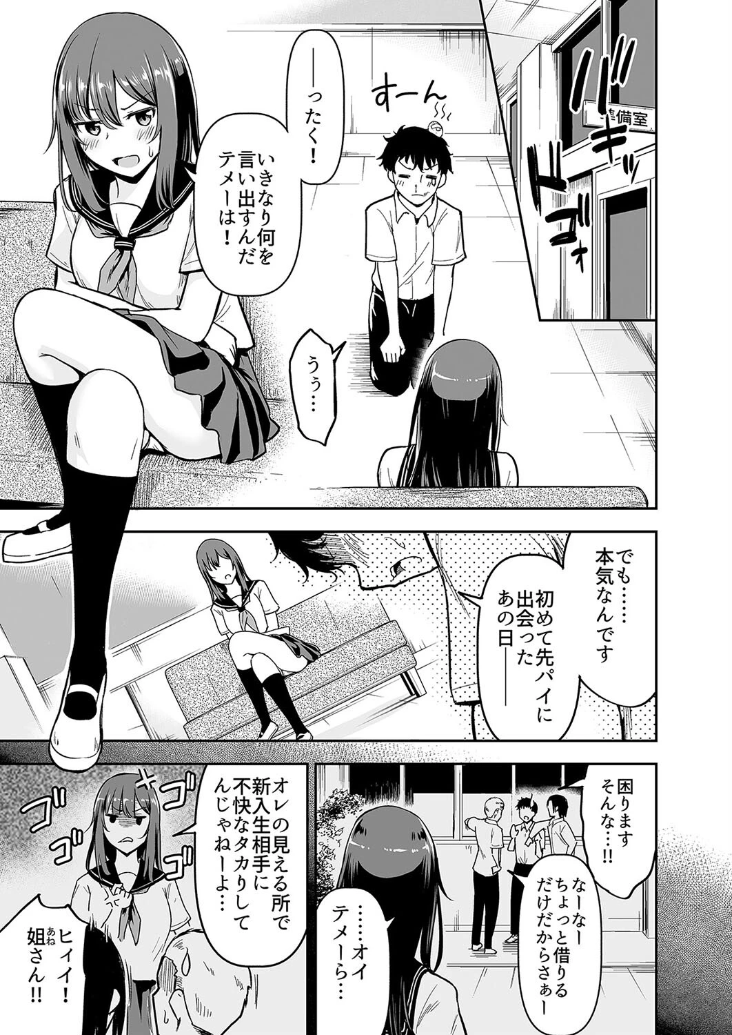 オレっ娘先パイと子作りセックス!(1)ページ5