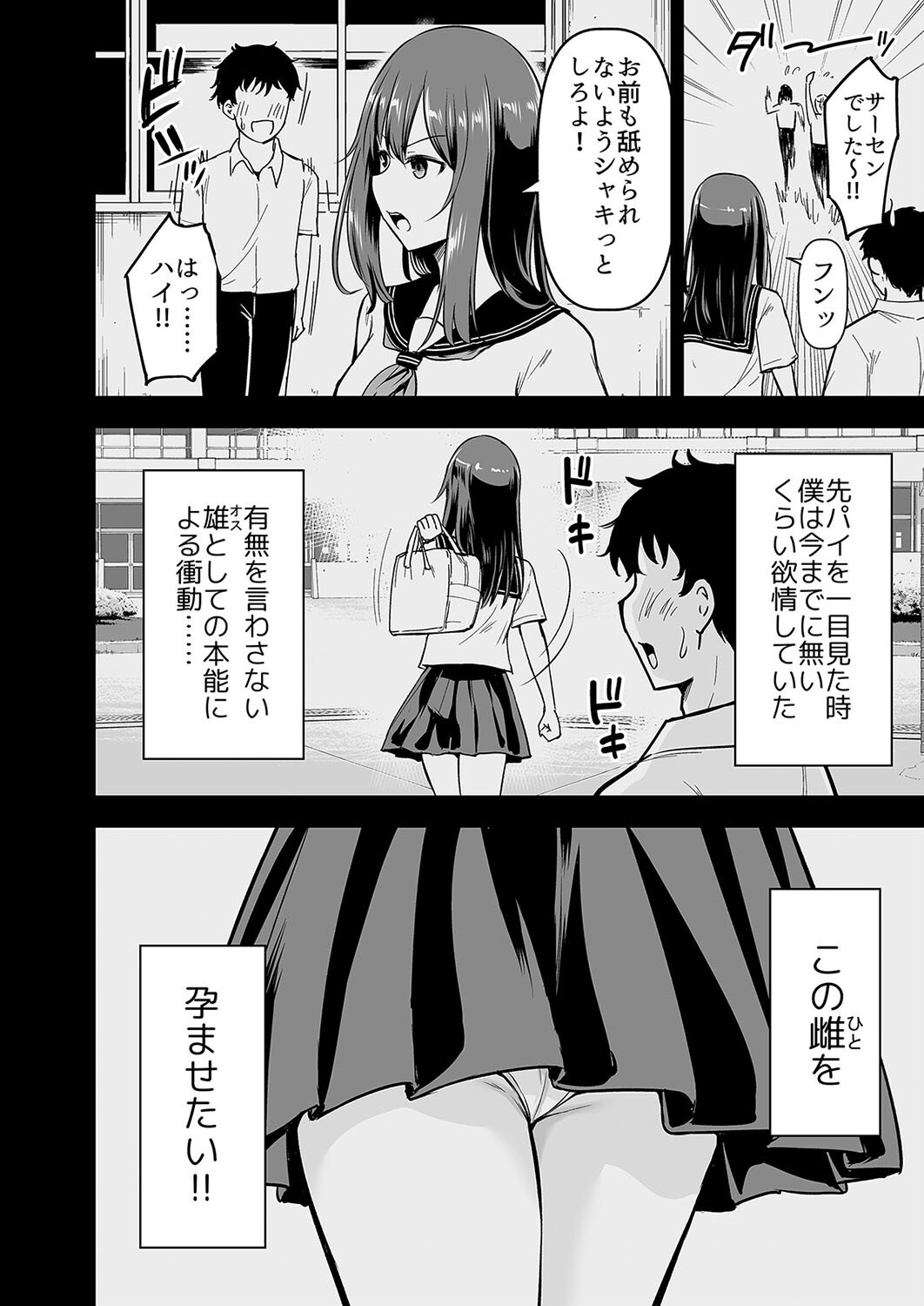 オレっ娘先パイと子作りセックス!(1)ページ6