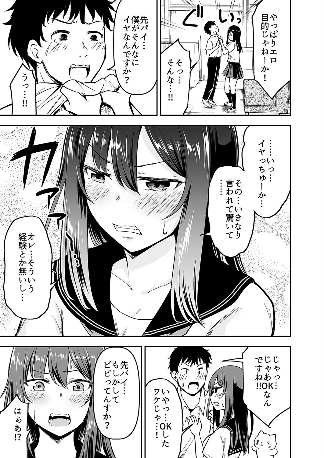 オレっ娘先パイと子作りセックス!(1)ページ7