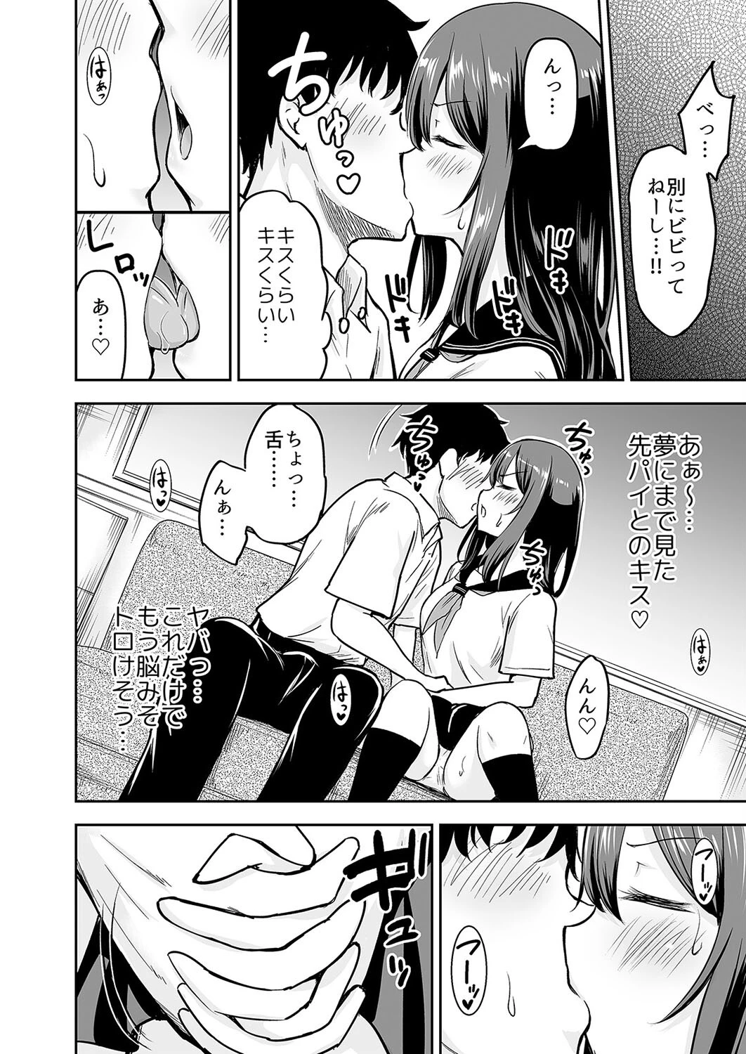 オレっ娘先パイと子作りセックス!(1)ページ8