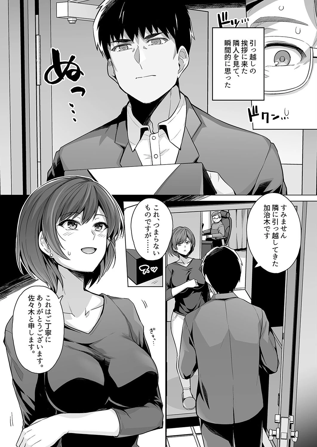 妻が、他人の雌になるまで(1)ページ3