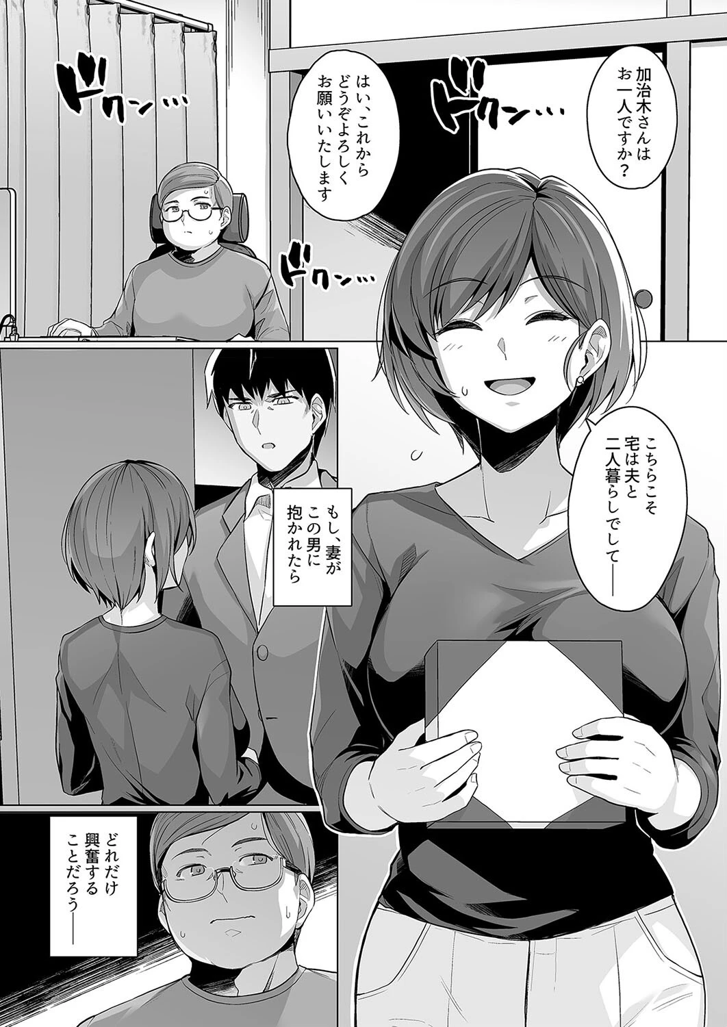妻が、他人の雌になるまで(1)ページ4
