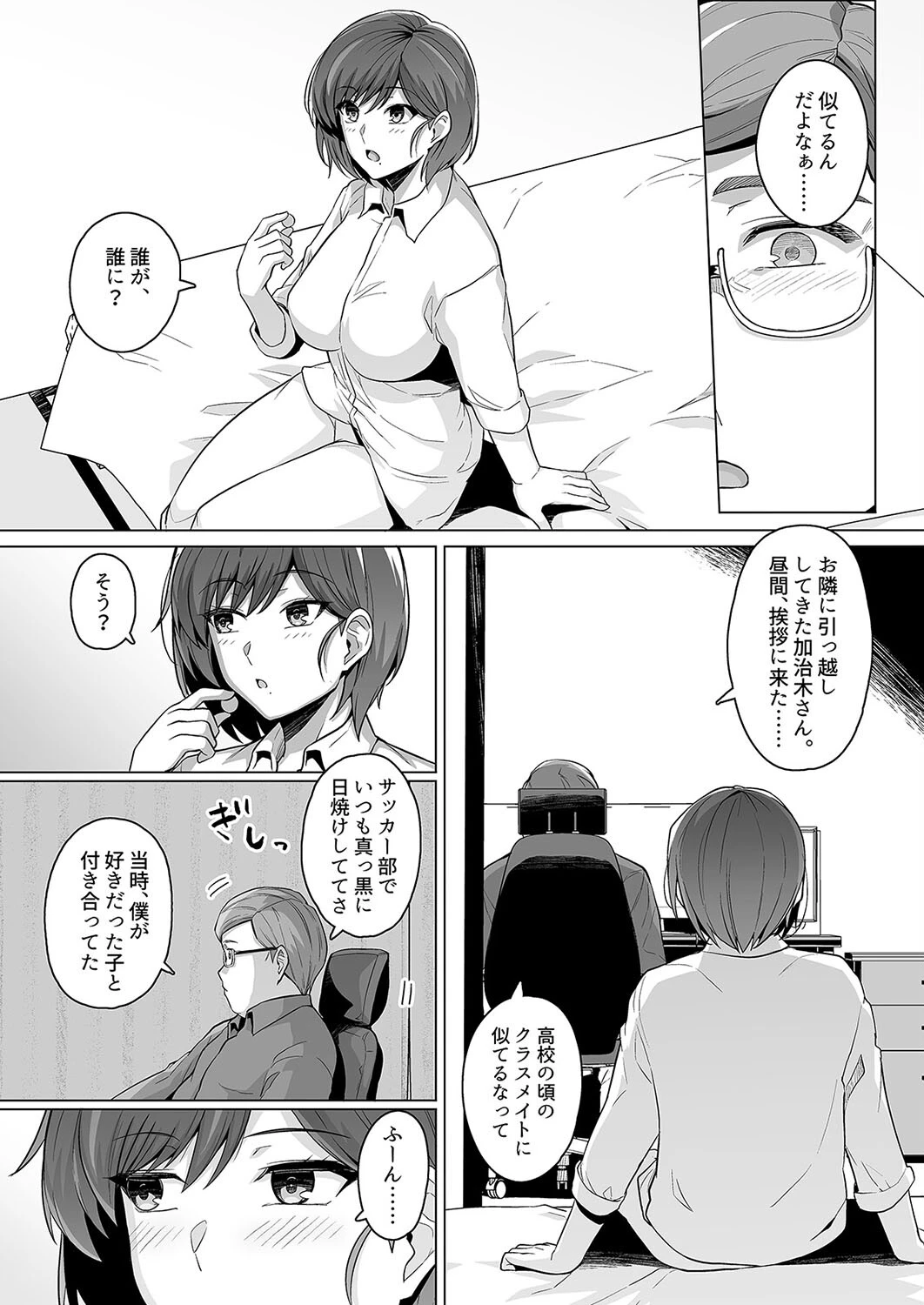 妻が、他人の雌になるまで(1)ページ5
