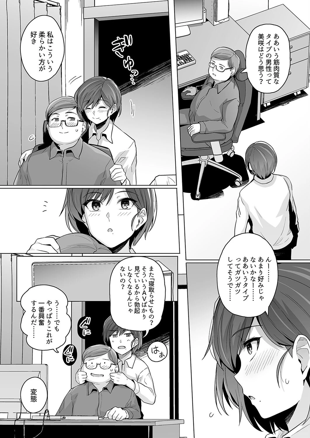 妻が、他人の雌になるまで(1)ページ6