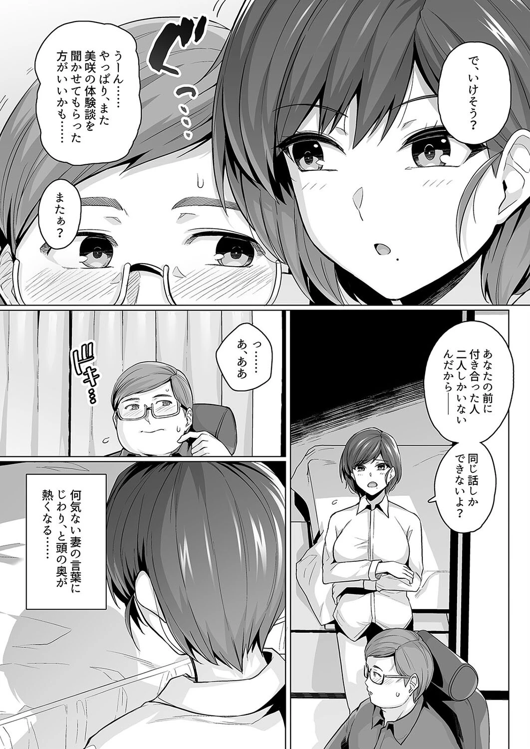 妻が、他人の雌になるまで(1)ページ7