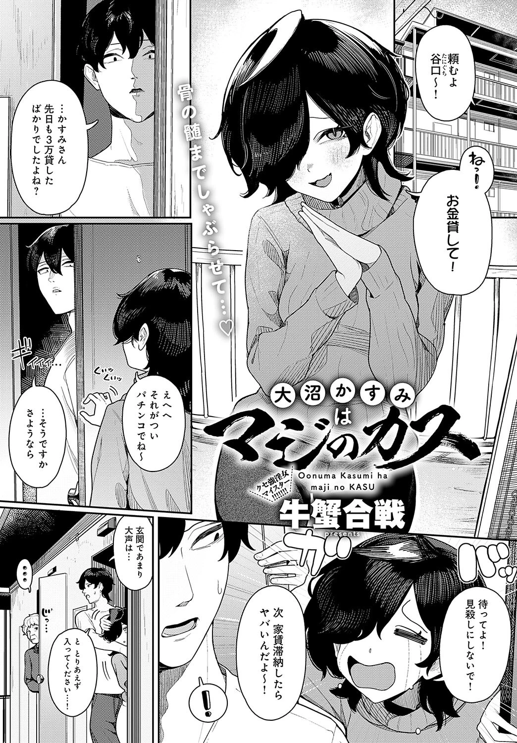 comicアンスリウム Vol.139 2024年11月号ページ12