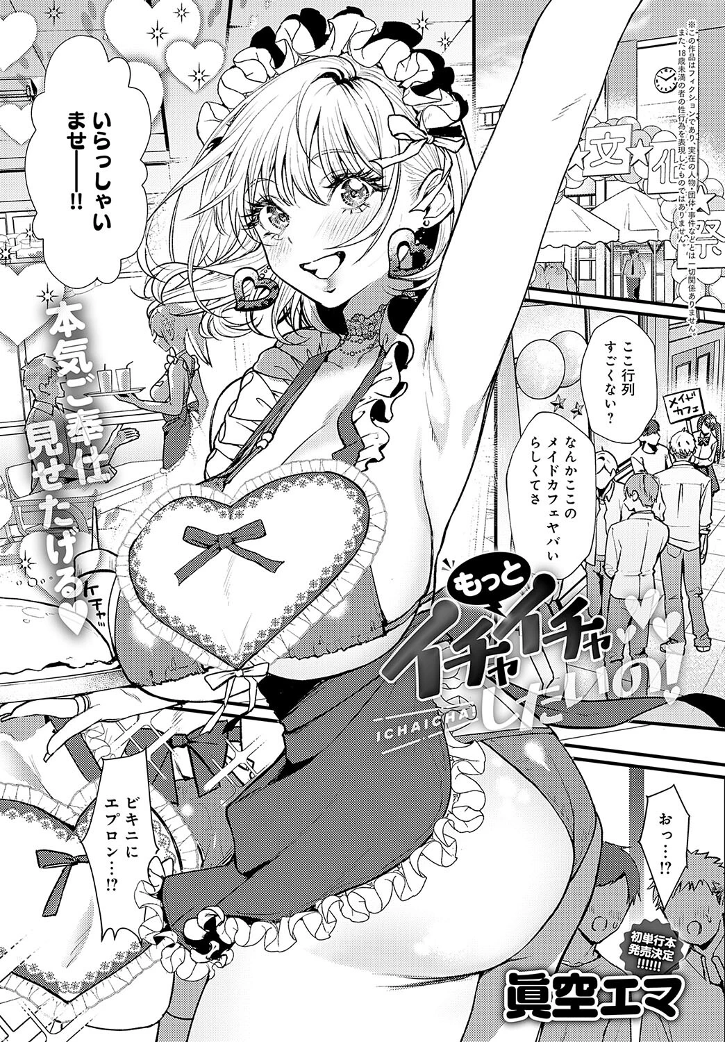 comicアンスリウム Vol.139 2024年11月号ページ14