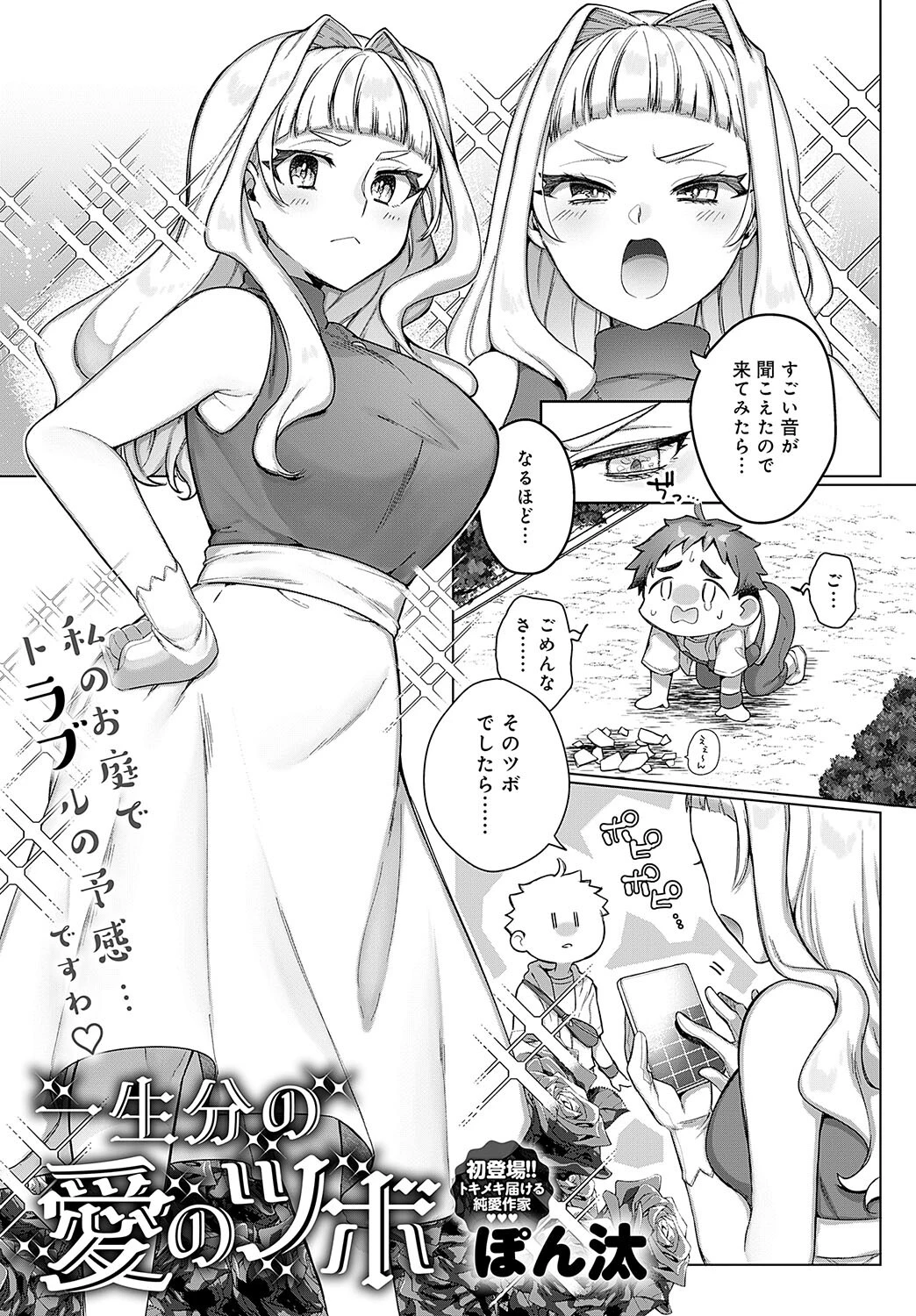 comicアンスリウム Vol.139 2024年11月号ページ16
