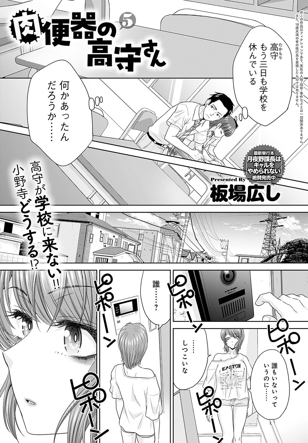 comicアンスリウム Vol.139 2024年11月号ページ18