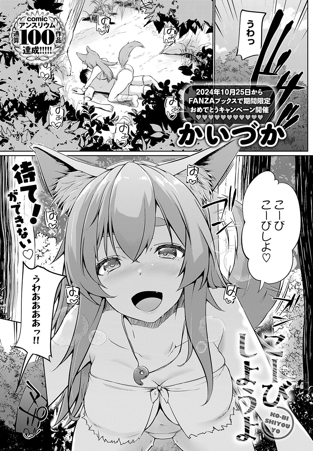 comicアンスリウム Vol.139 2024年11月号ページ20