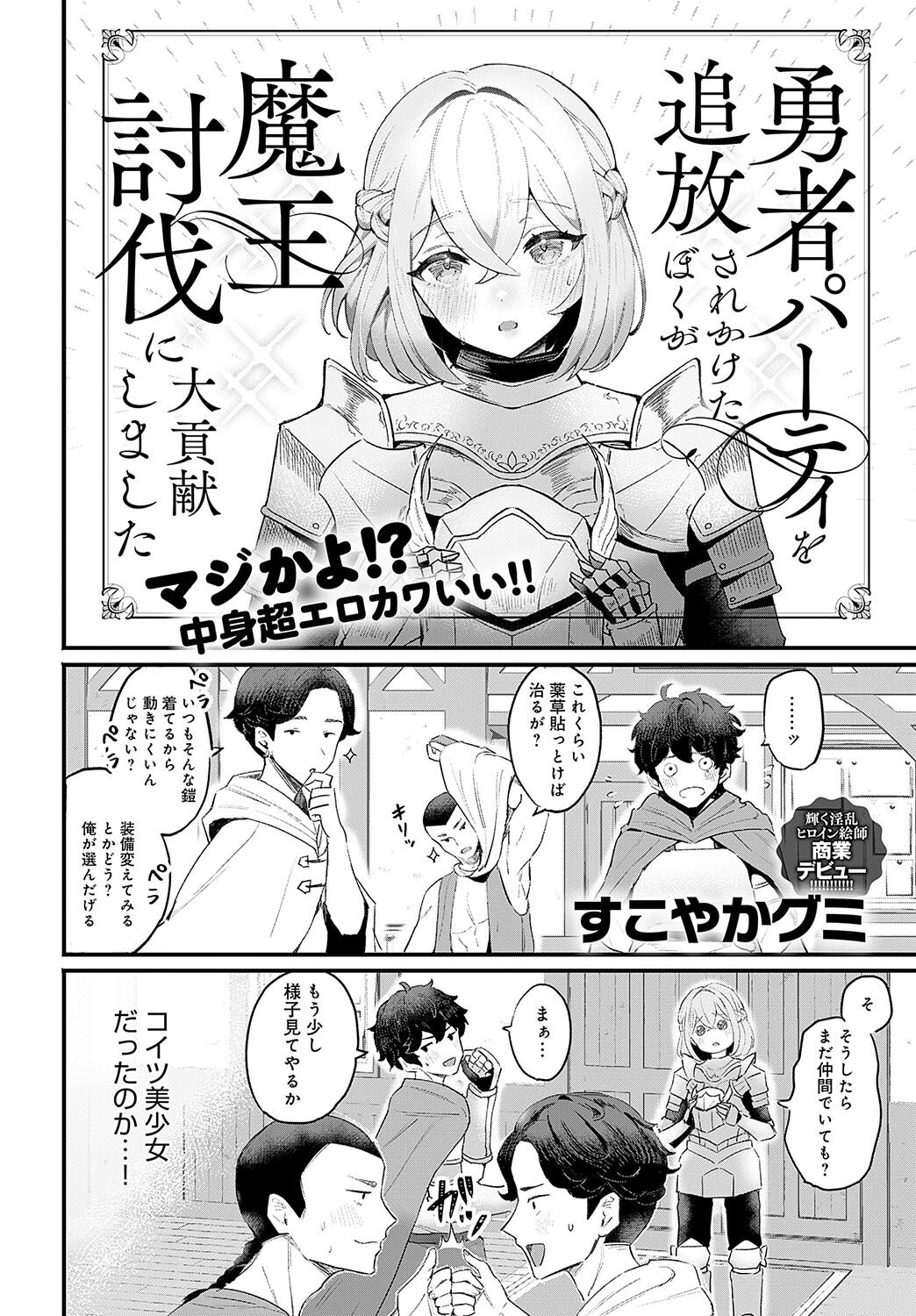 comicアンスリウム Vol.139 2024年11月号ページ34