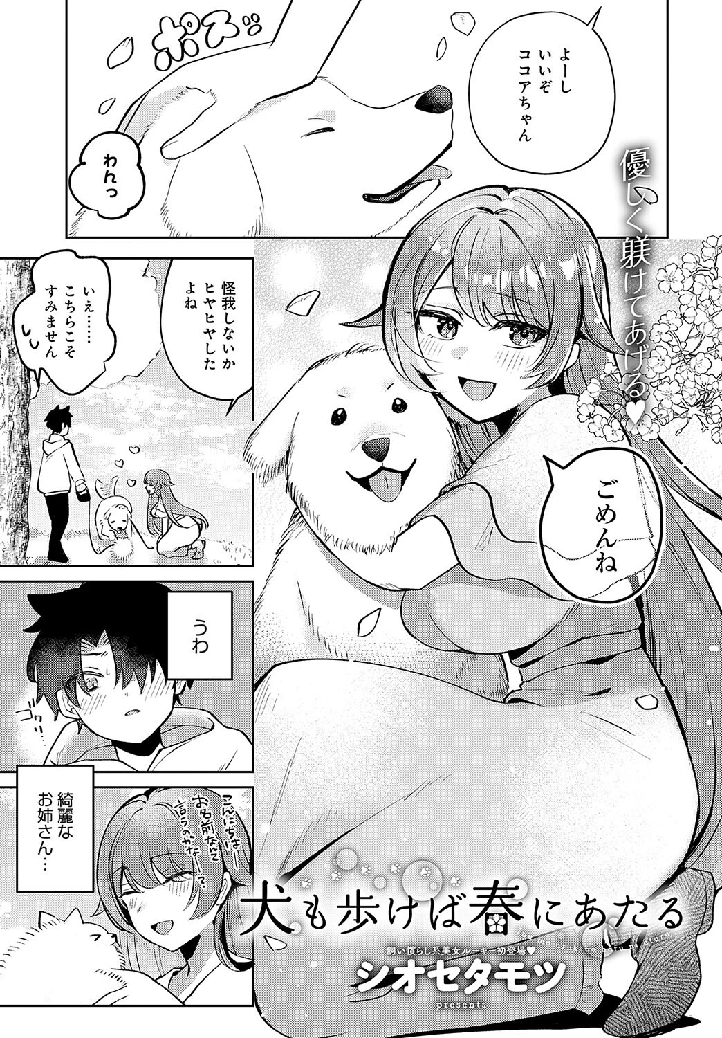 comicアンスリウム Vol.139 2024年11月号ページ36