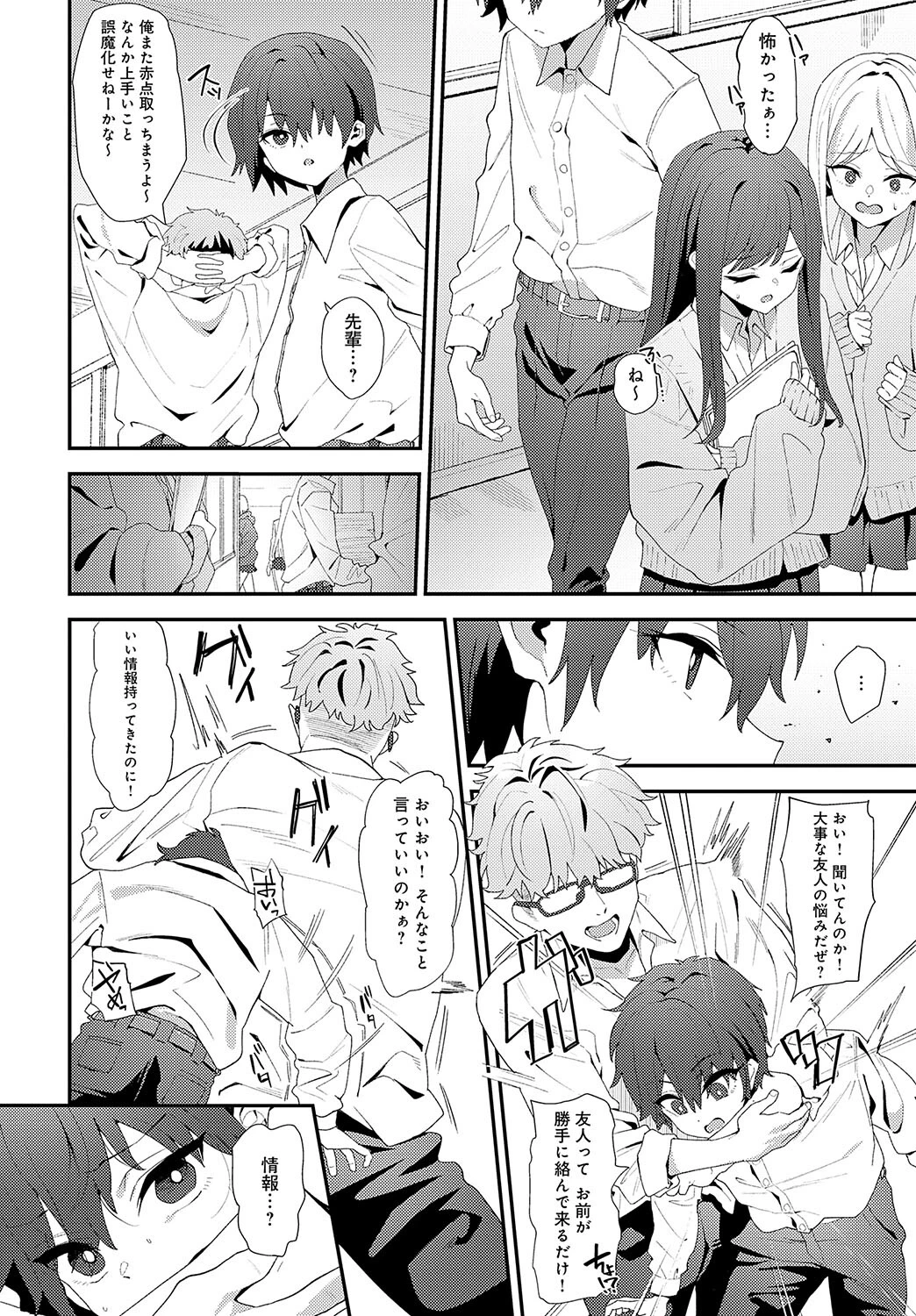 Because I love youページ4