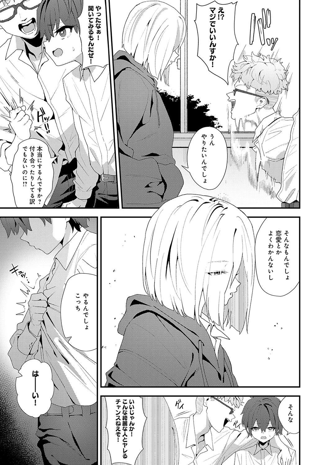 Because I love youページ7