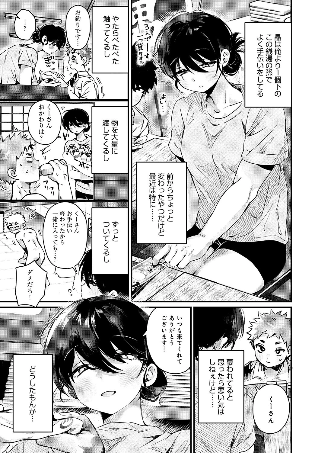 ちぐはぐで、のぼせた。ページ3