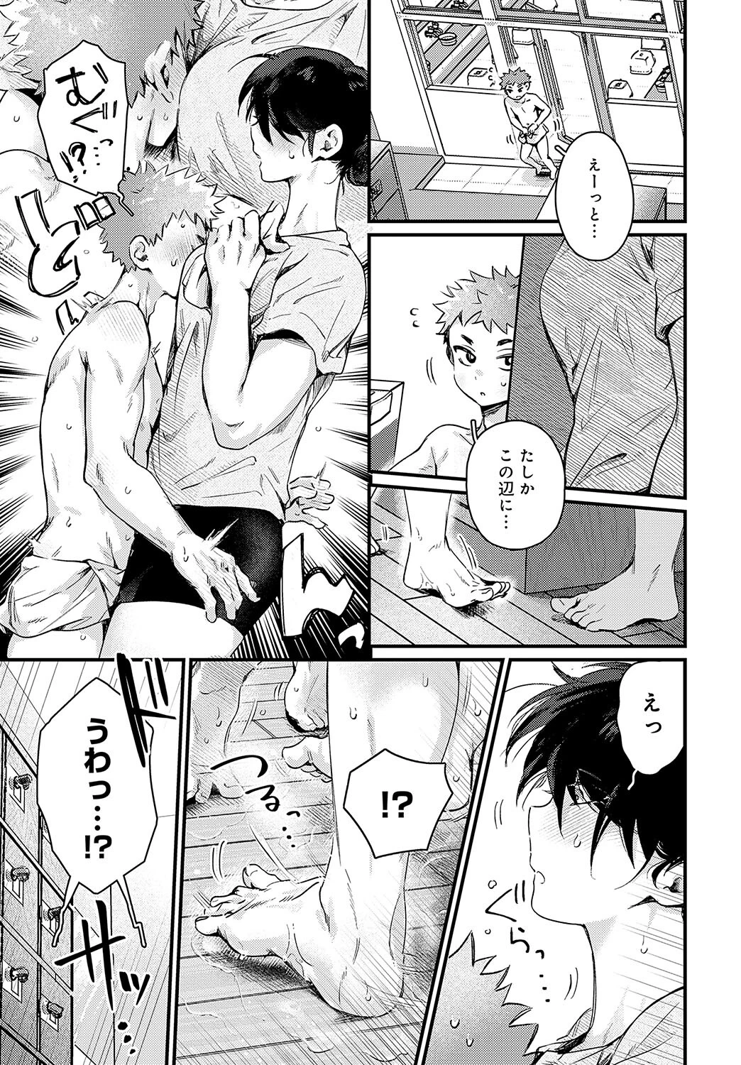 ちぐはぐで、のぼせた。ページ5