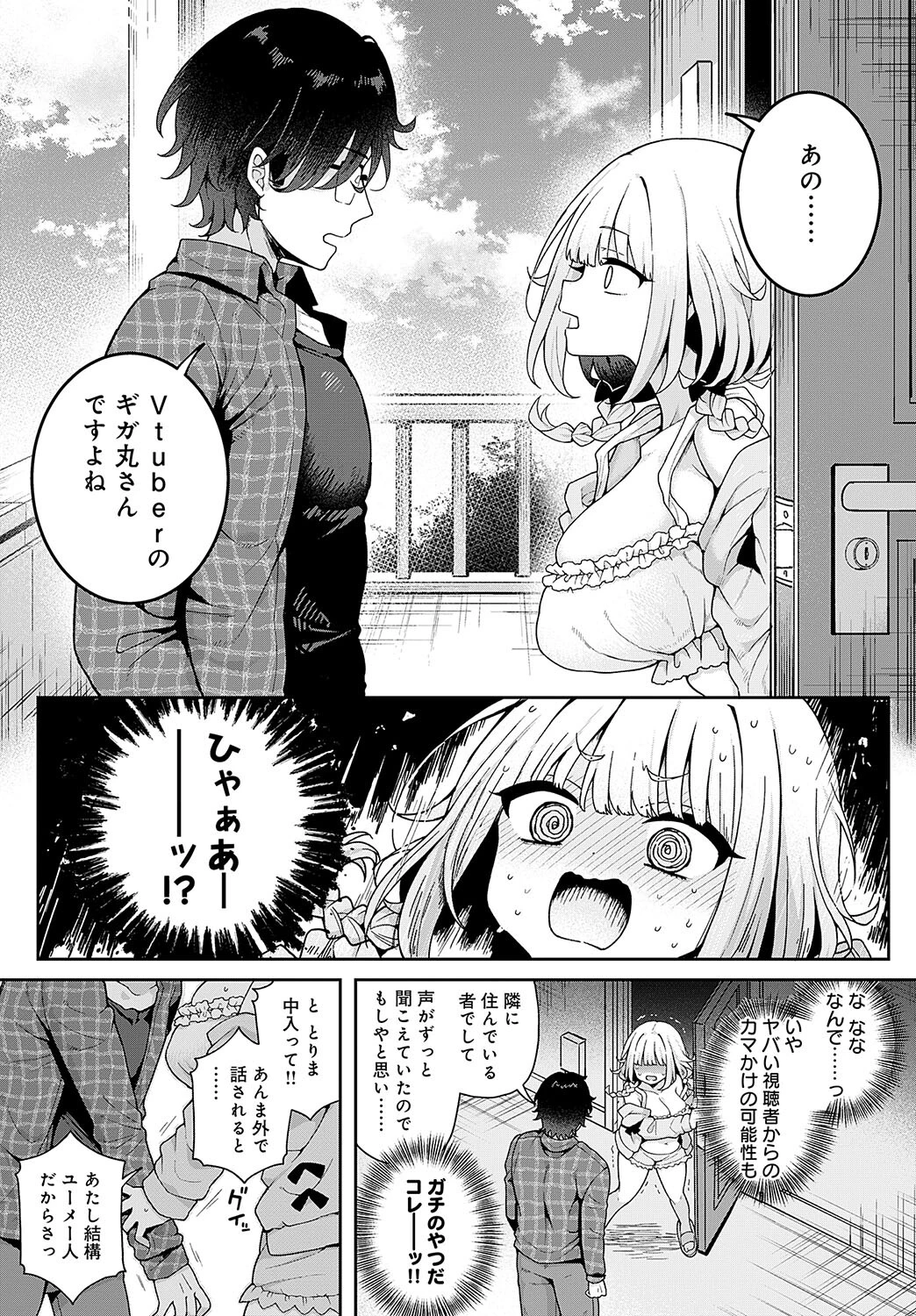 人気Vtuberだけど身バレした件についてページ3