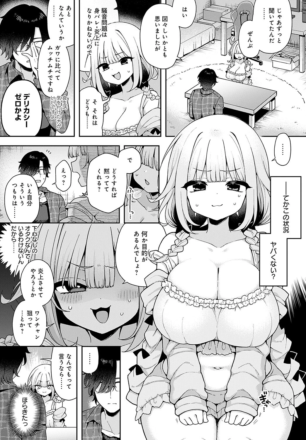 人気Vtuberだけど身バレした件についてページ4