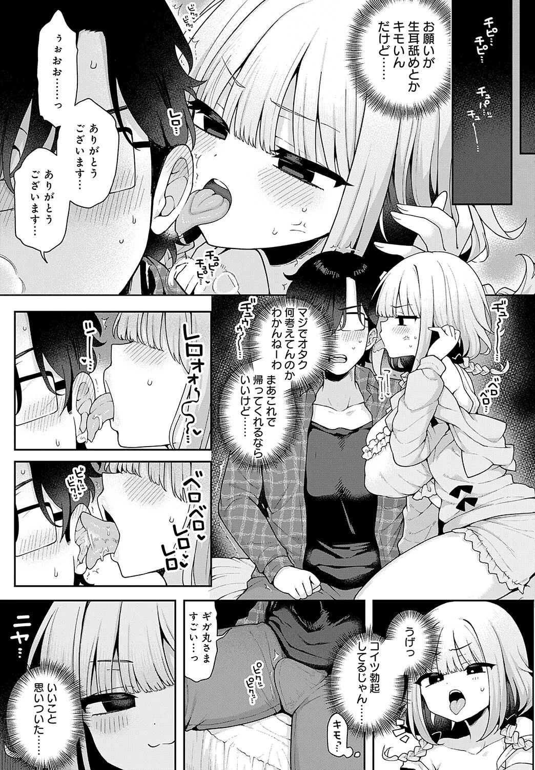 人気Vtuberだけど身バレした件についてページ5