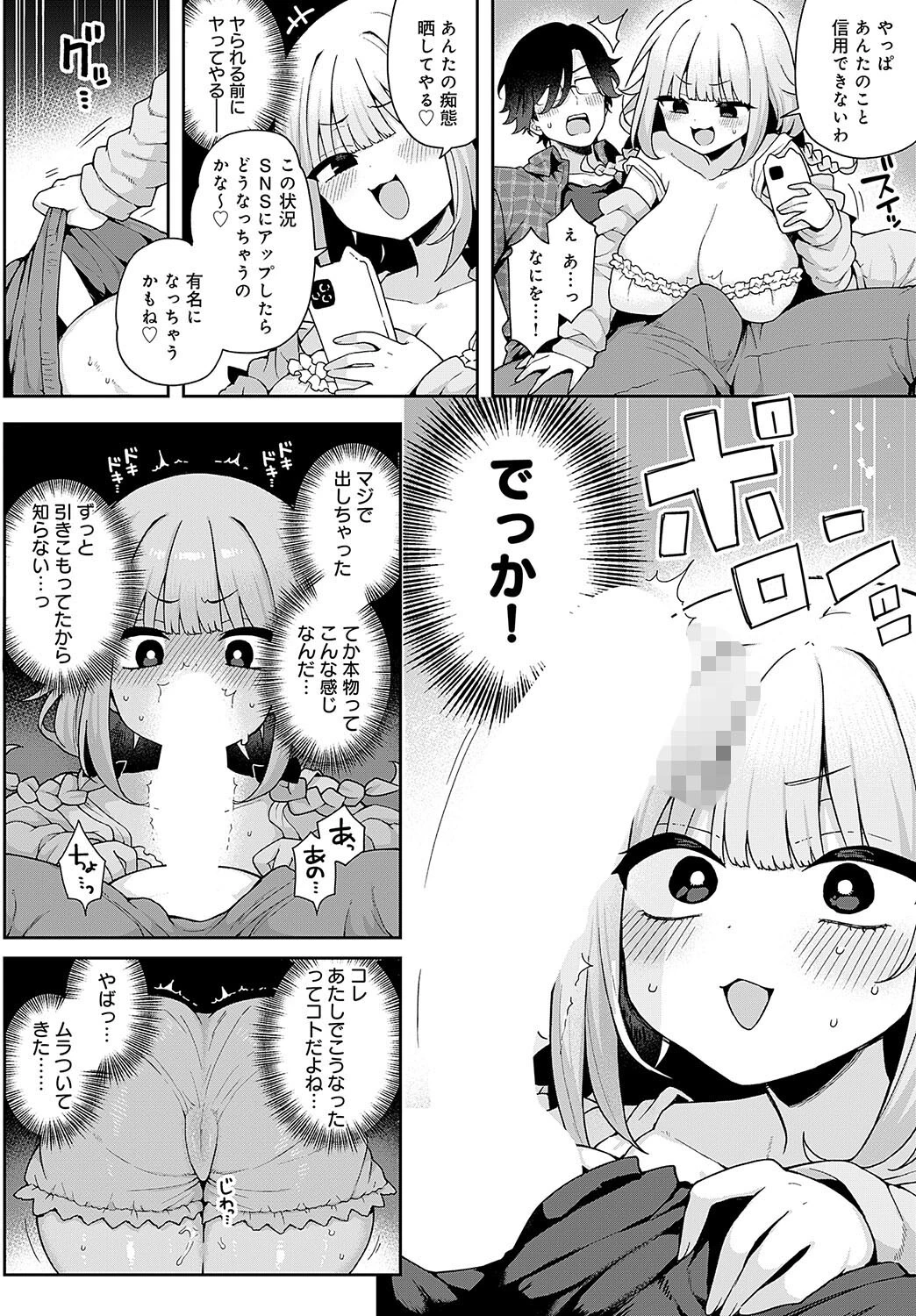 人気Vtuberだけど身バレした件についてページ6