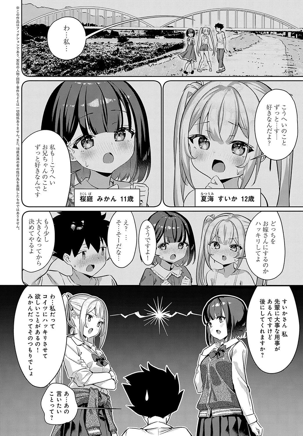 シコバト!ページ2