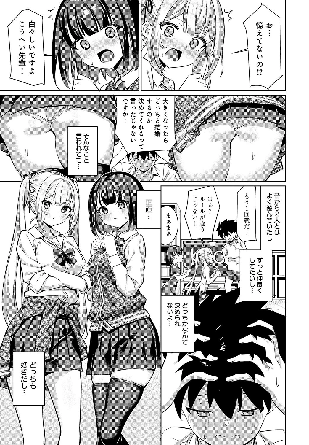 シコバト!ページ3