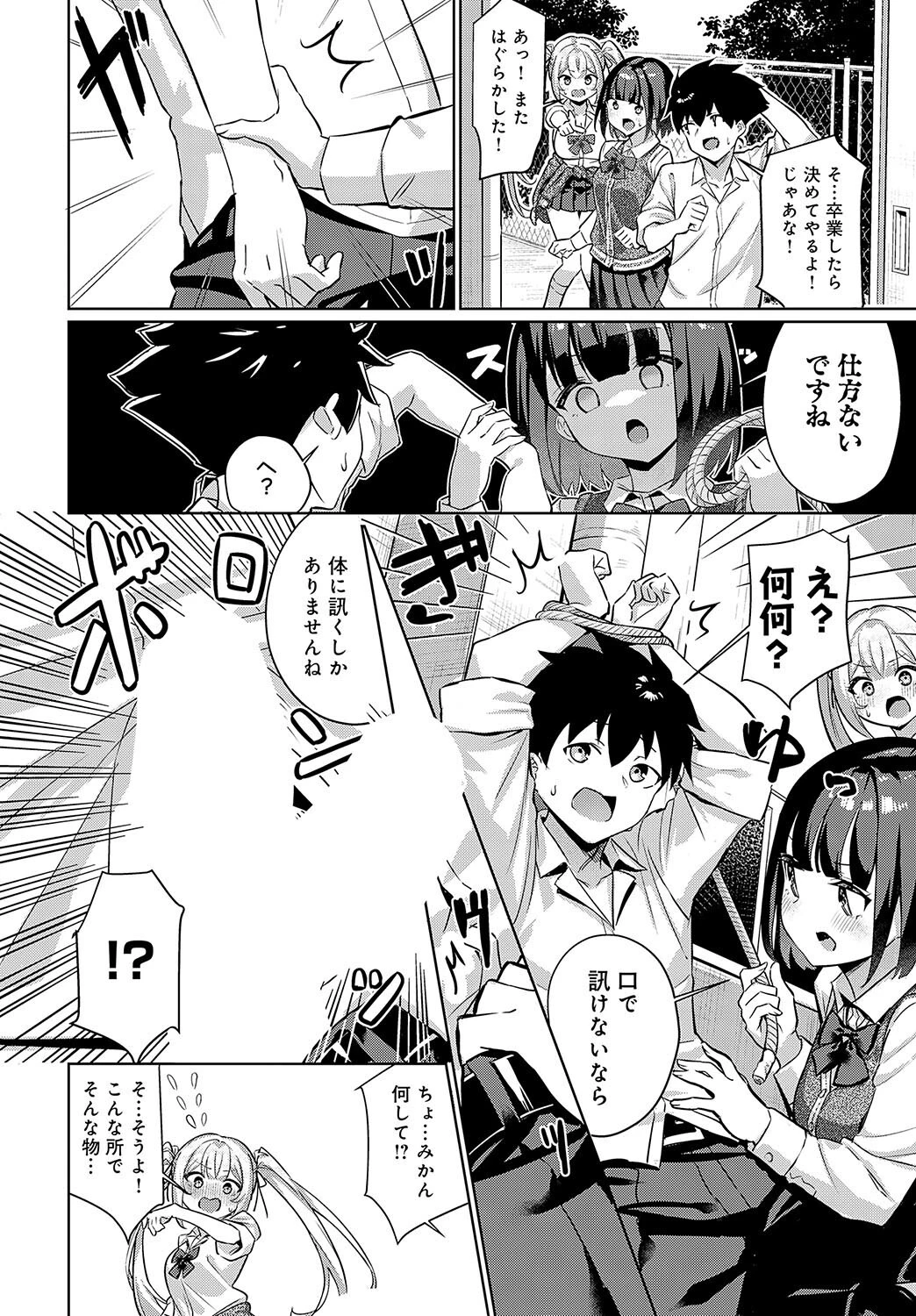 シコバト!ページ4