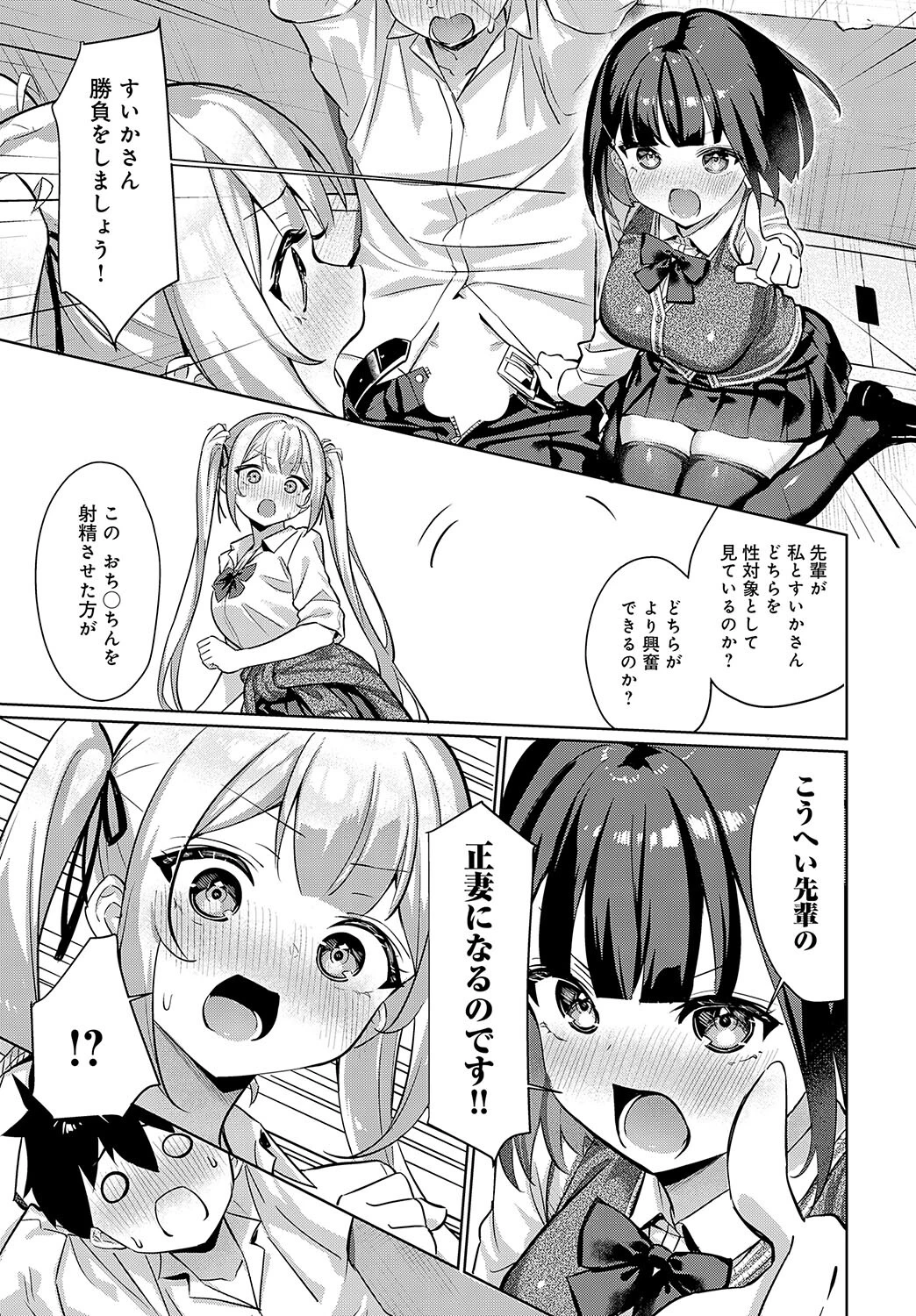シコバト!ページ5