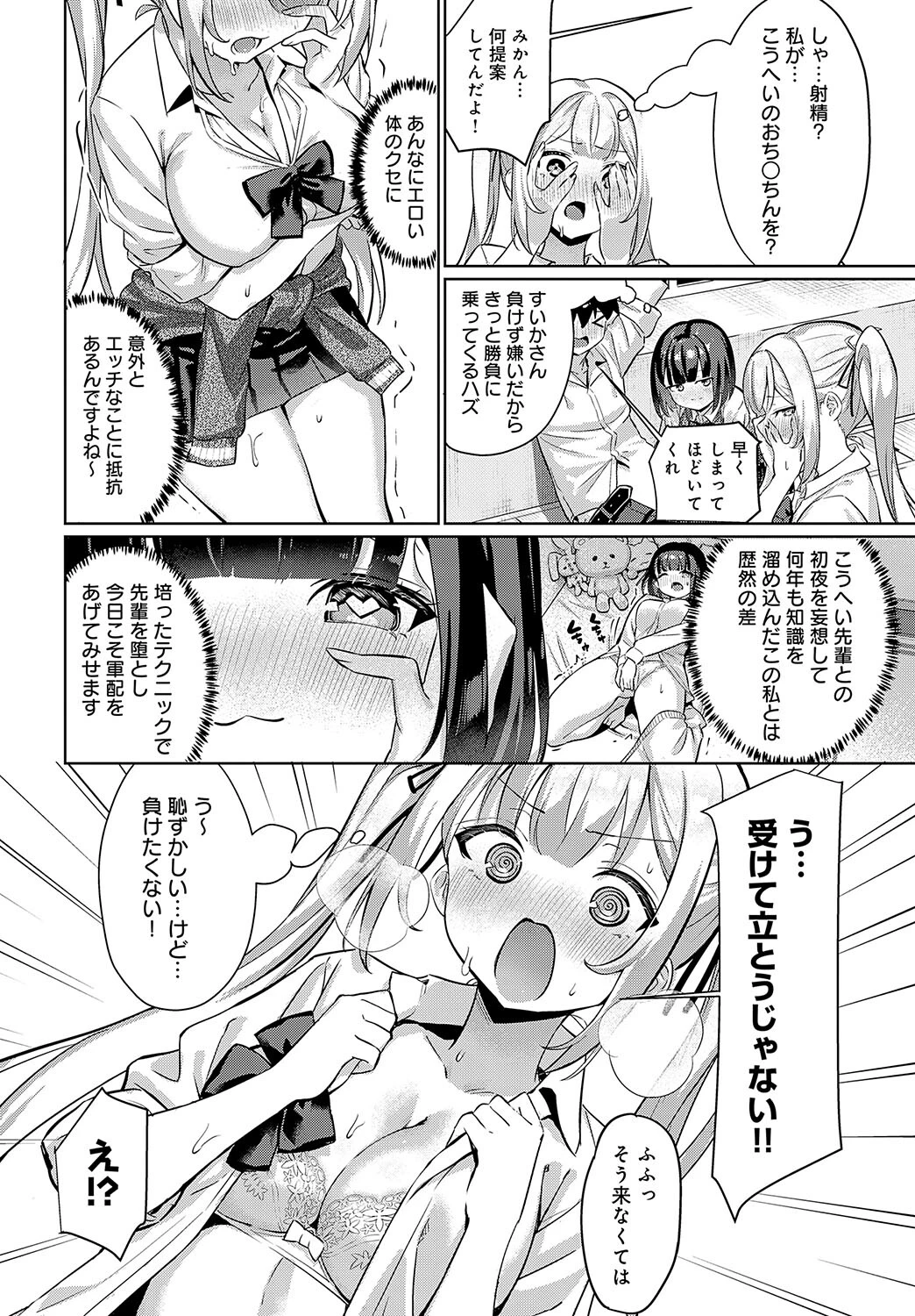 シコバト!ページ6