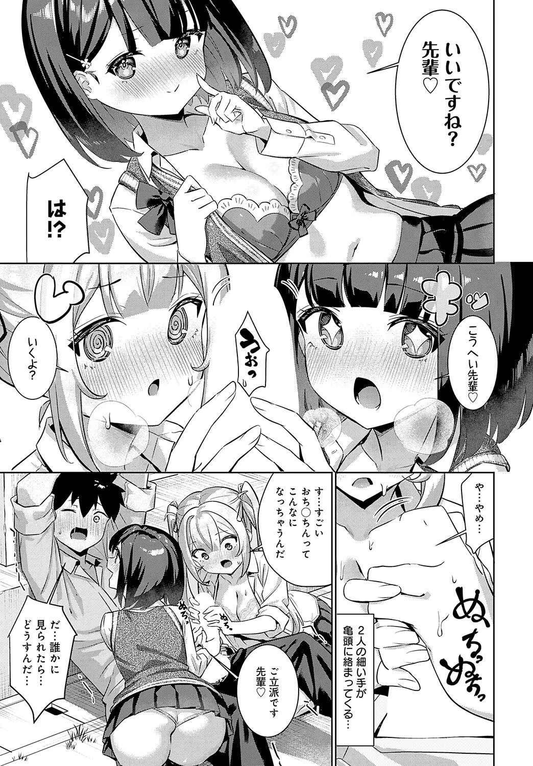 シコバト!ページ7